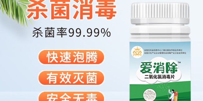 二氧化氯消毒劑企業(yè)用技術(shù)，做專(zhuān)業(yè)，講誠(chéng)信，強(qiáng)自身