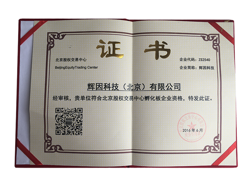 fourStockLicense-輝因科技